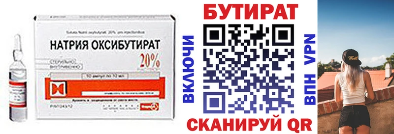 Бутират бутик  Купить  Воркута 